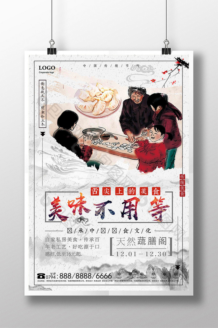 美味不用等