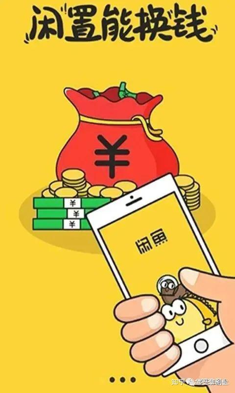 闲鱼卖东西流程