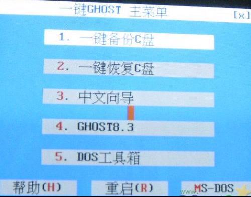 系统备份还原