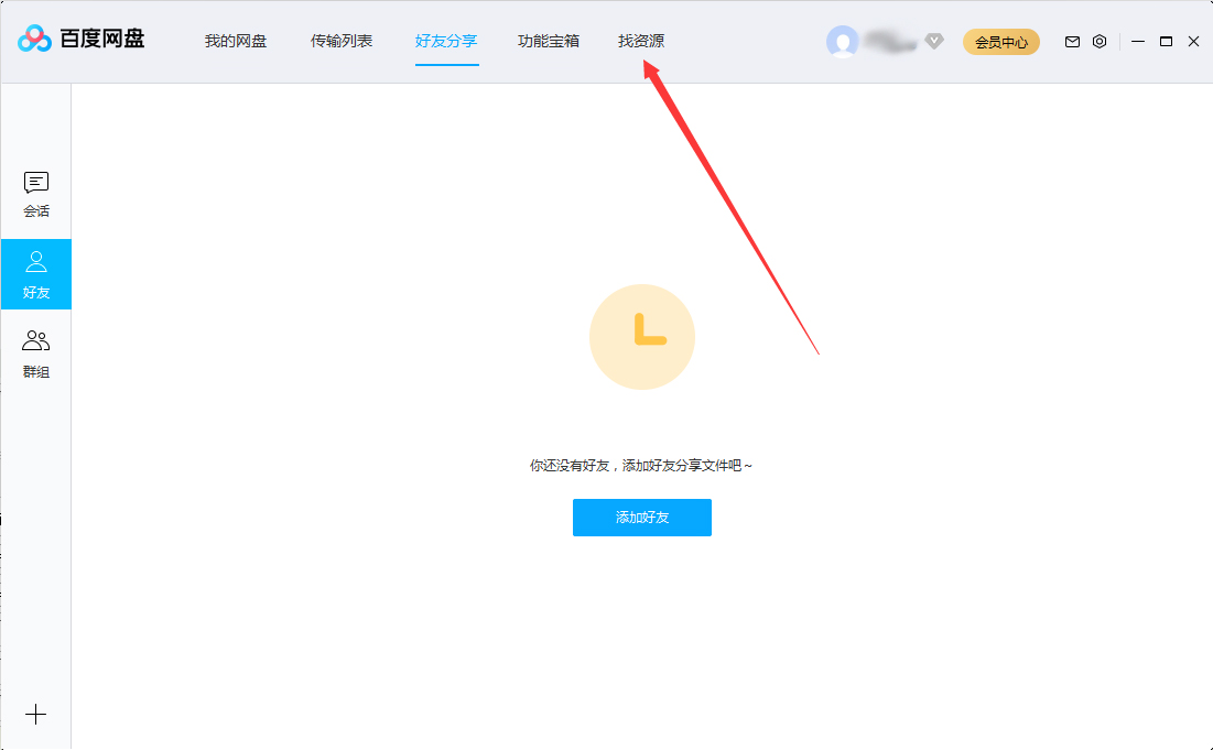 百度网盘资源搜索