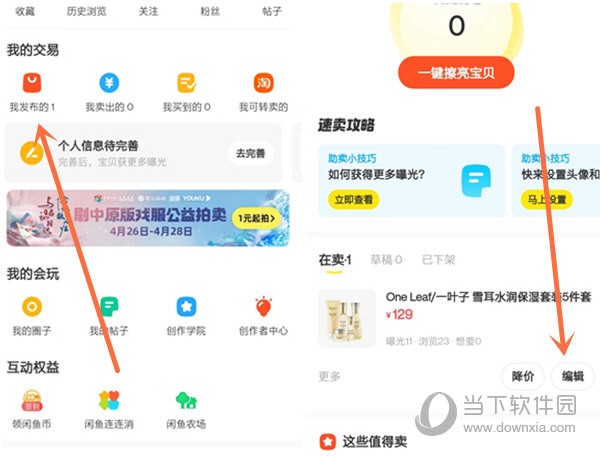 闲鱼怎么私聊