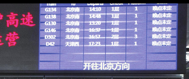 列车晚点查询