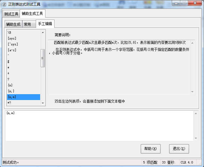 正则表达式生成