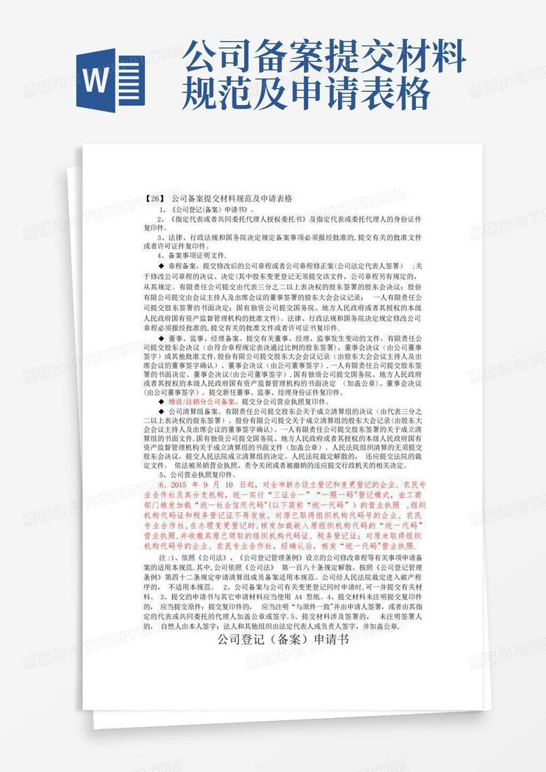 公司注册地址备案详细材料清单
