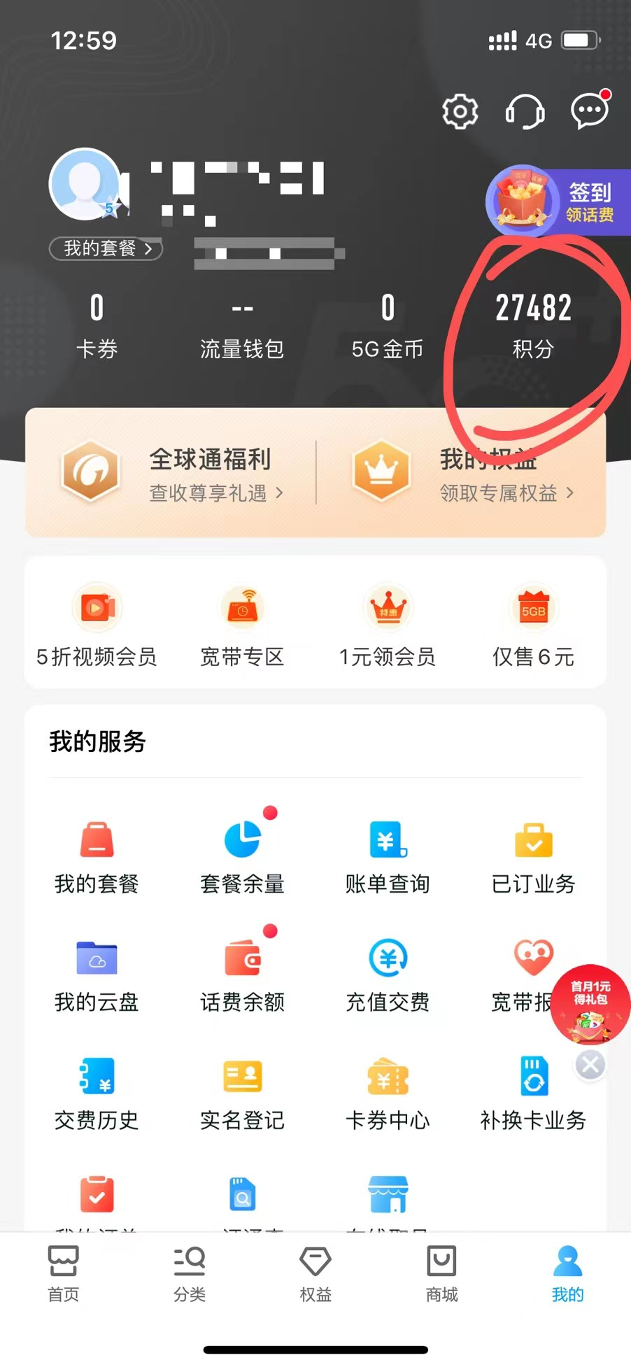 怎么查手机积分