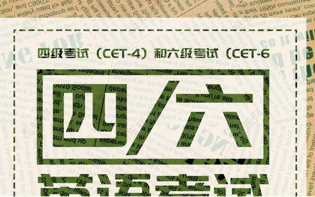 大学生四六级官网