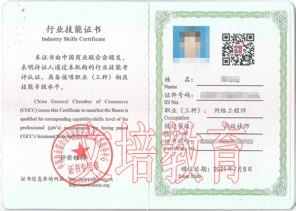 网络工程师证书