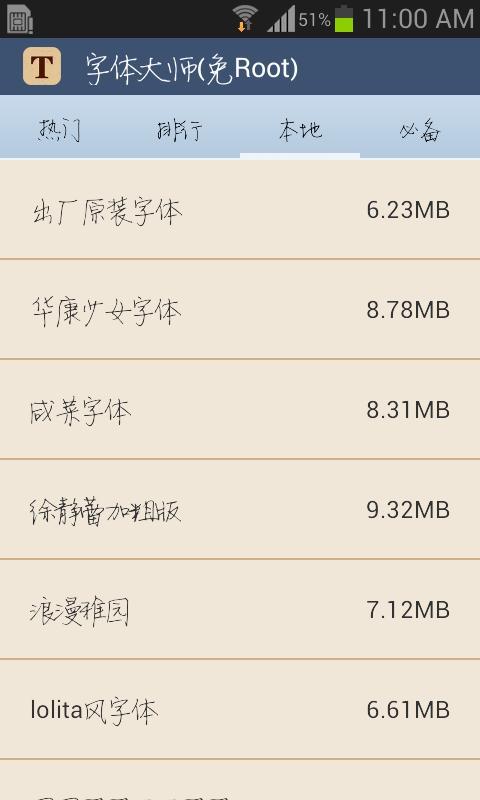 安卓字体