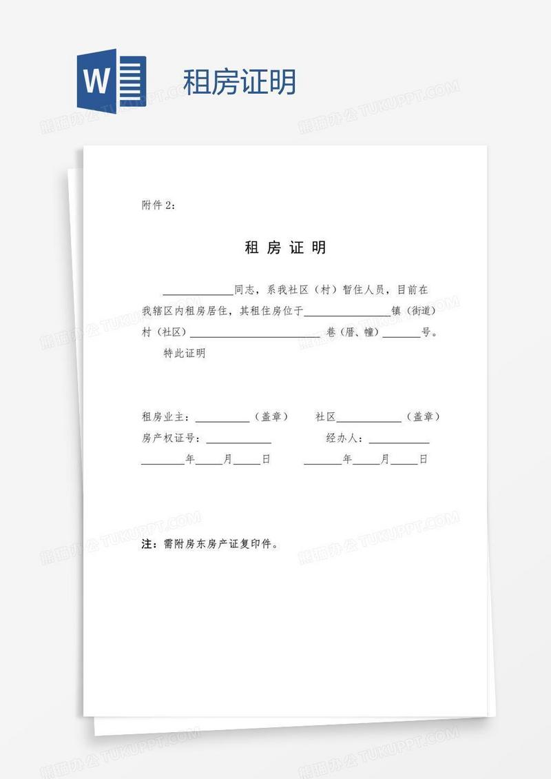 租房登记备案证明中介房东