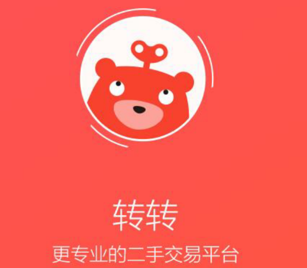 转转是什么平台