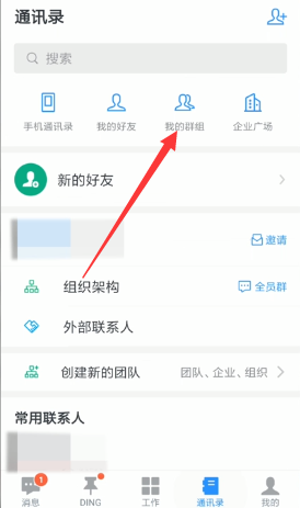 钉钉怎么进群