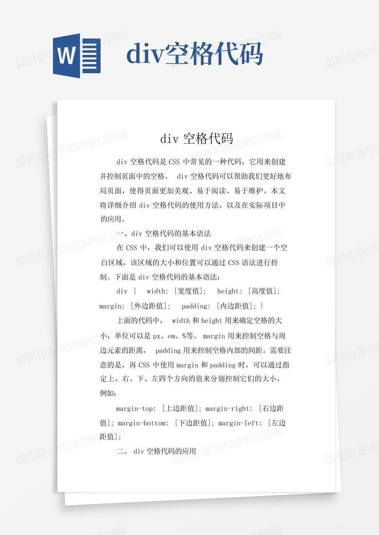 空格的代码
