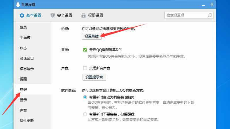 qq热键冲突