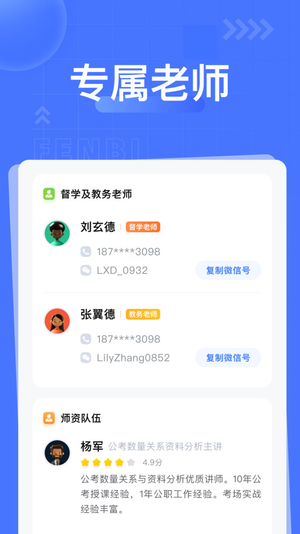 粉笔电脑端