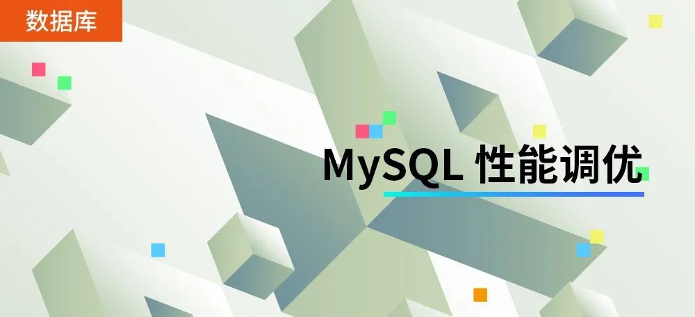 mysql调优
