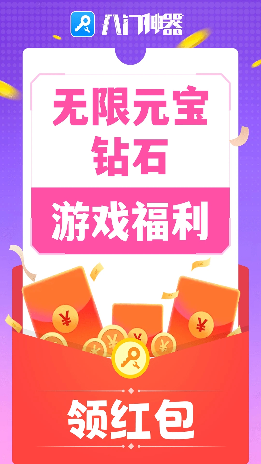八门神器ios