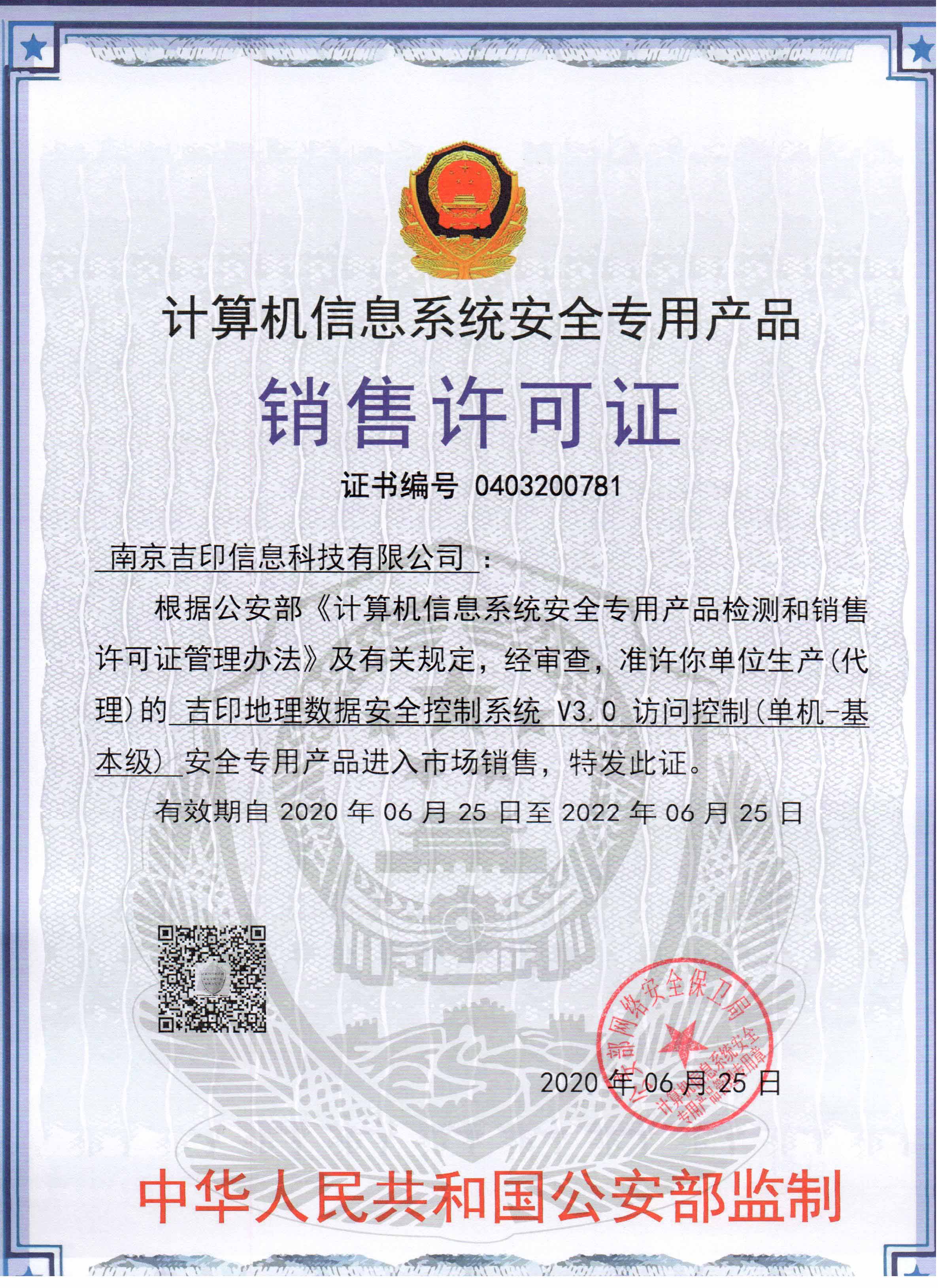 软件许可证