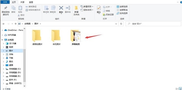 win10截屏