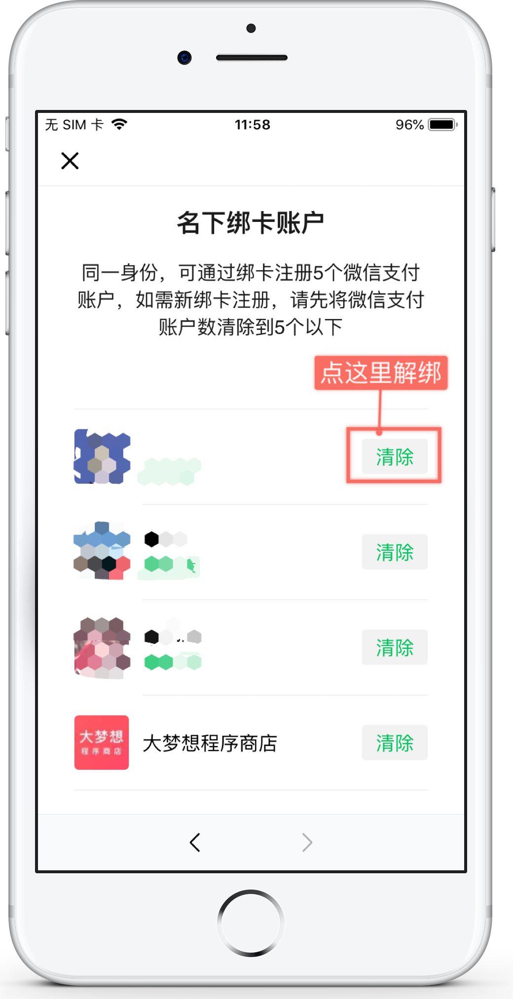 微信绑定身份证
