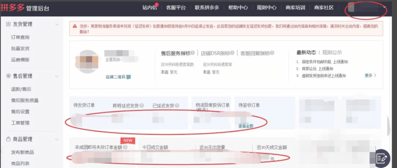 拼多多管理