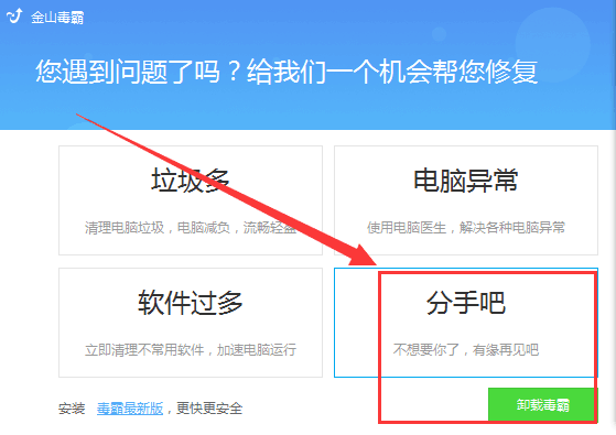 怎么卸载金山毒霸