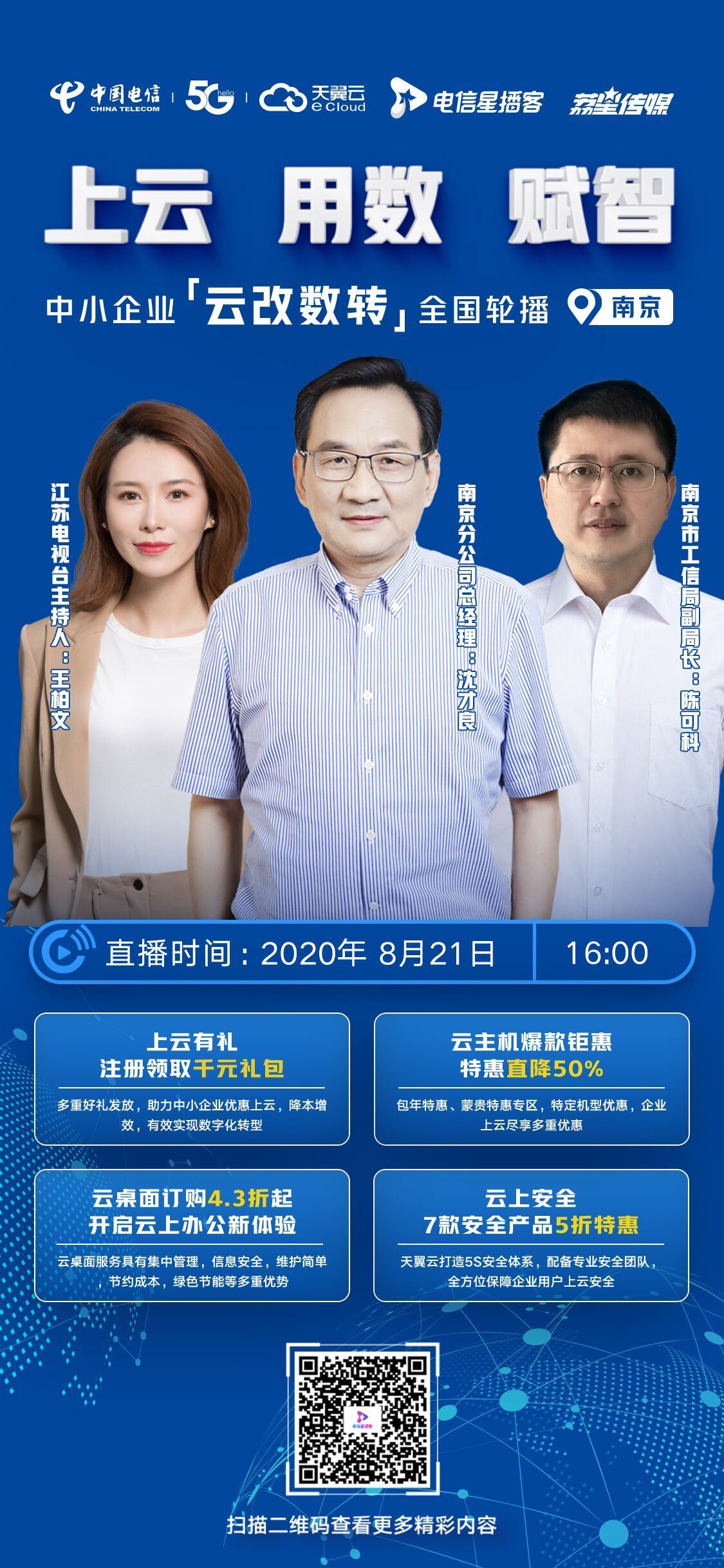南京电信dns