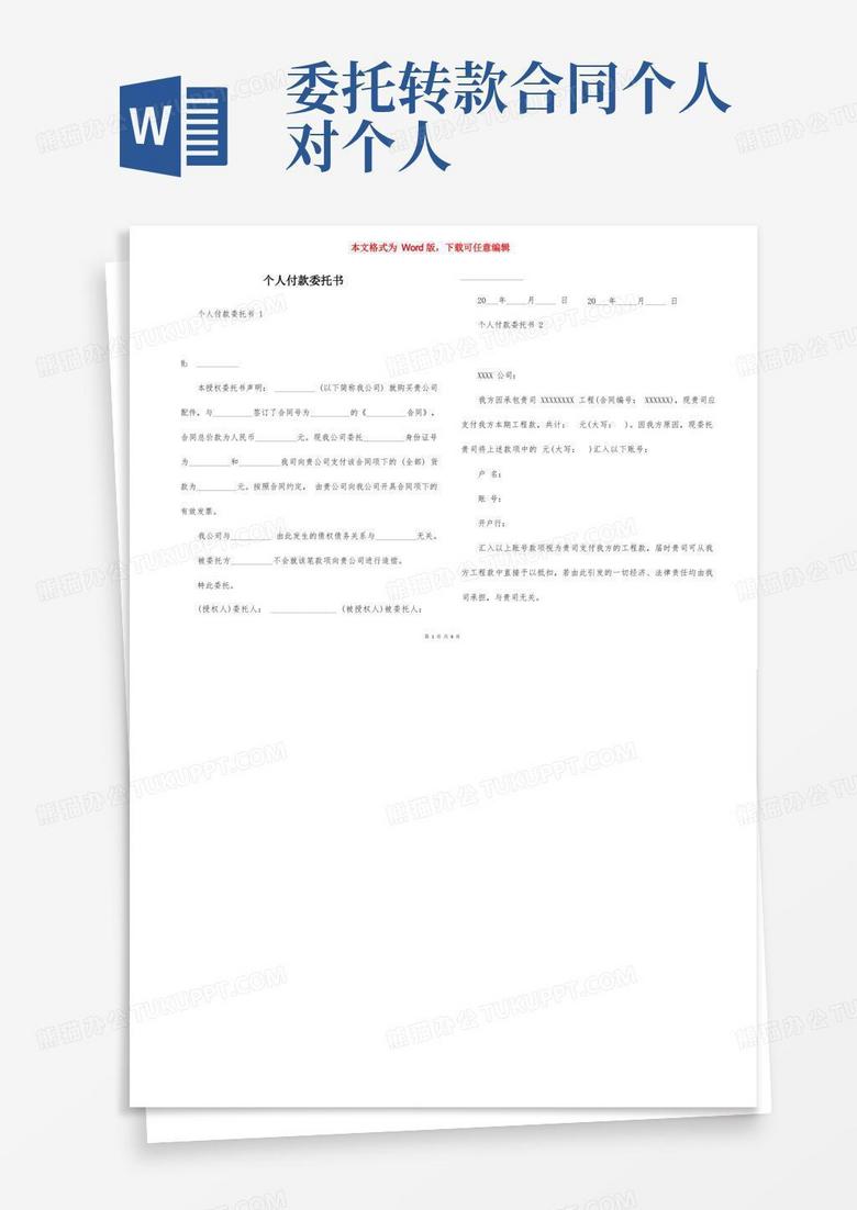 对公付款