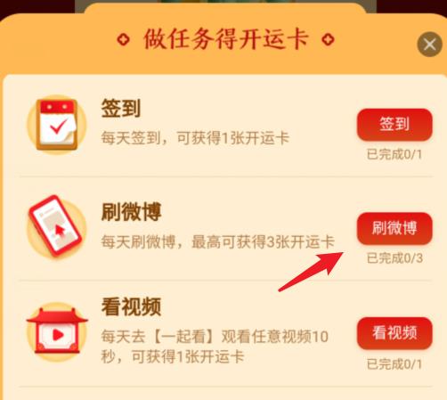 微博任务