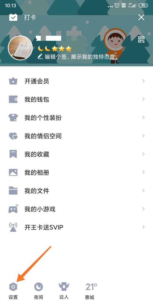 qq空间权限