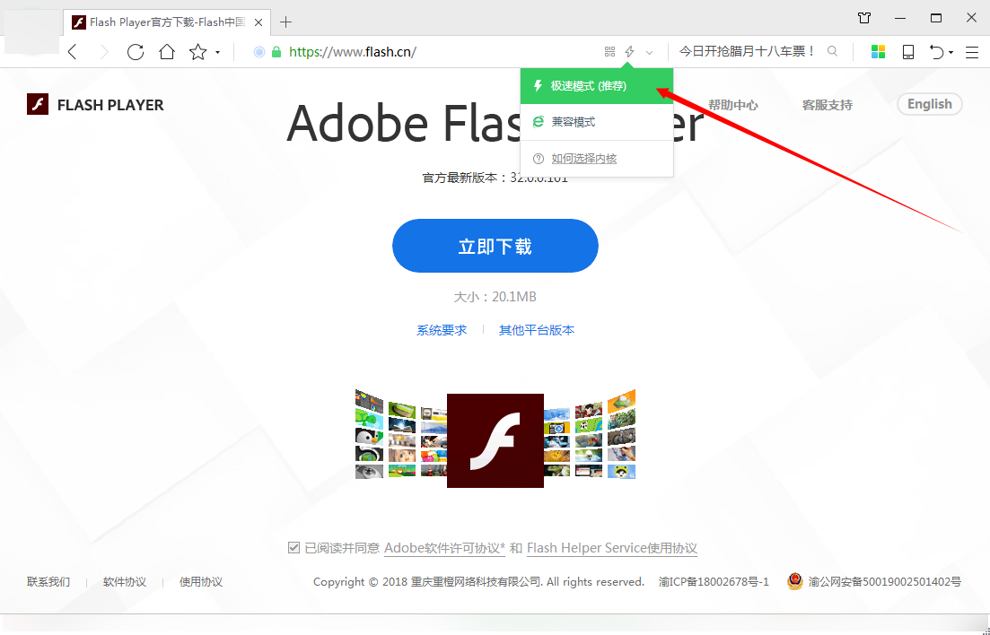 flash升级