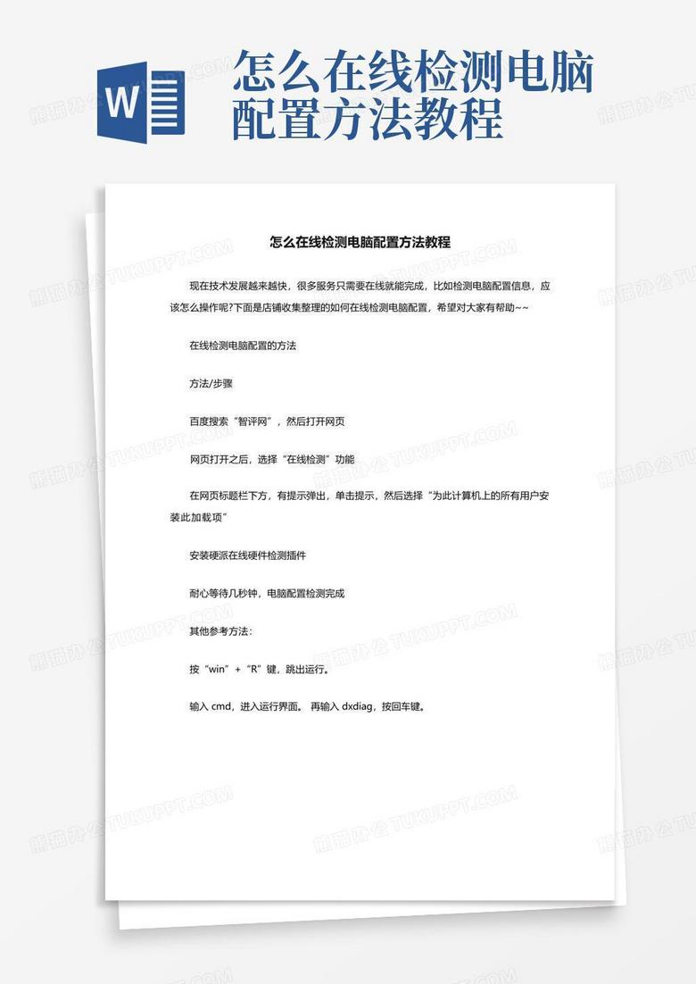 在线检测电脑配置