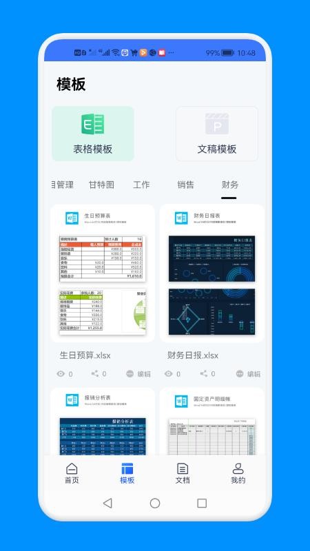 文本文档下载
