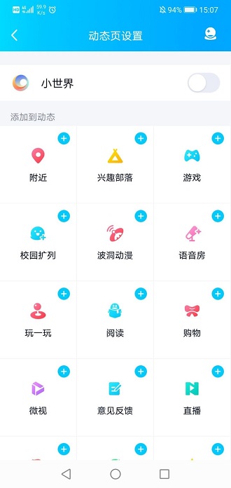 小世界怎么关闭