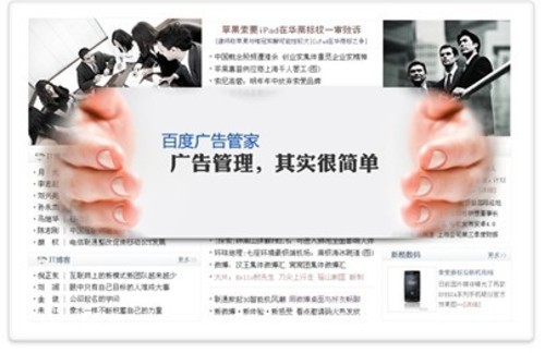 百度广告管家
