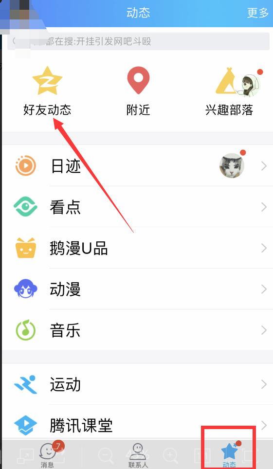 qq情侣空间