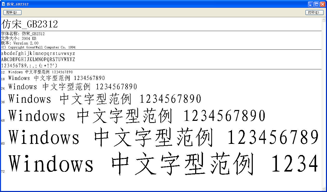 汉字代码