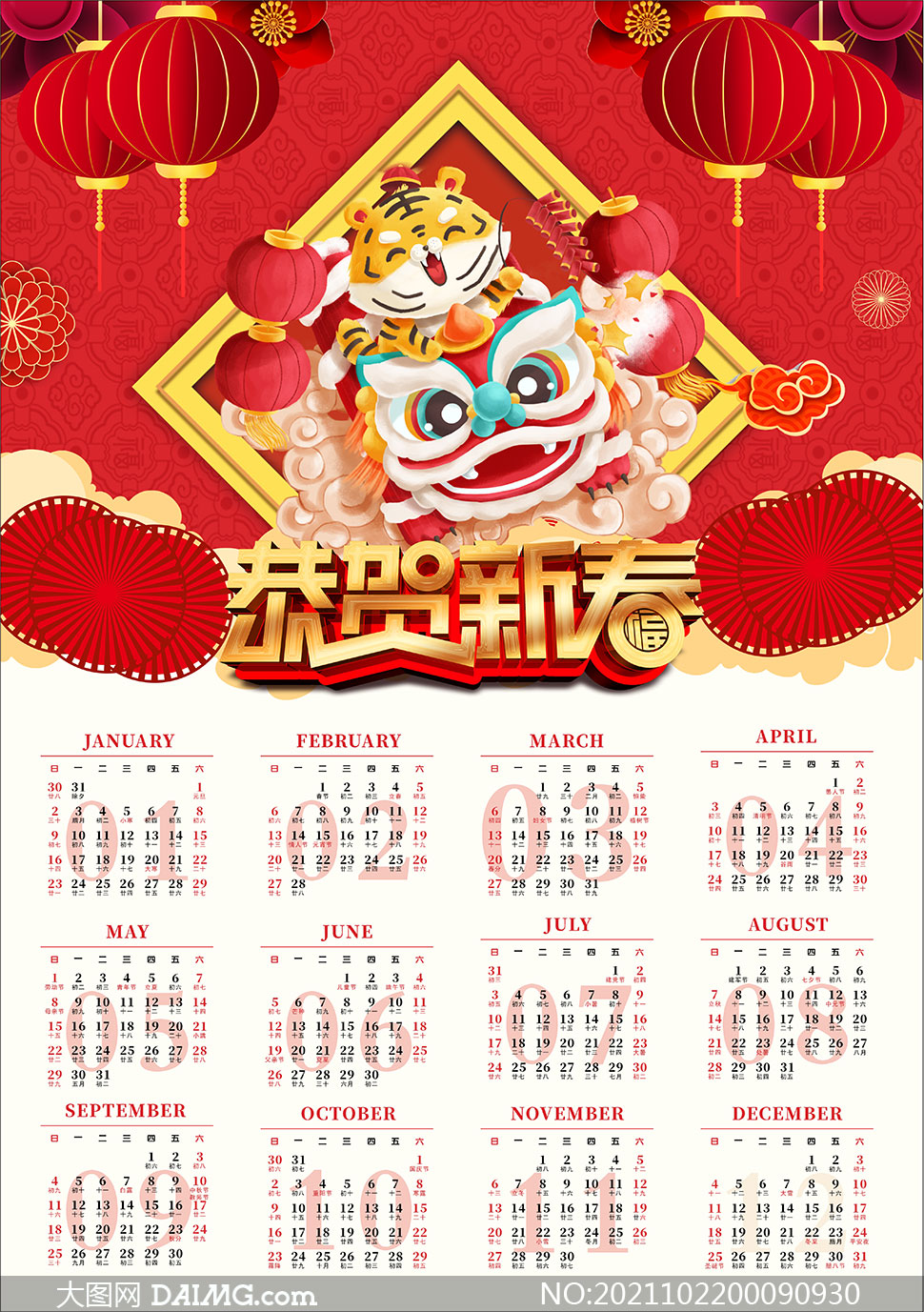 年历怎么做