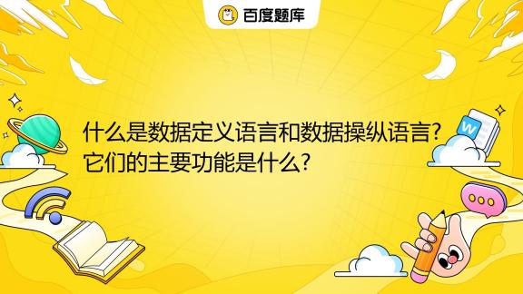 数据定义