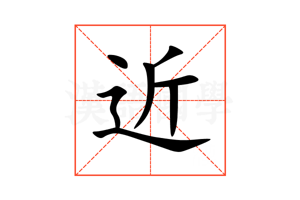 近结构