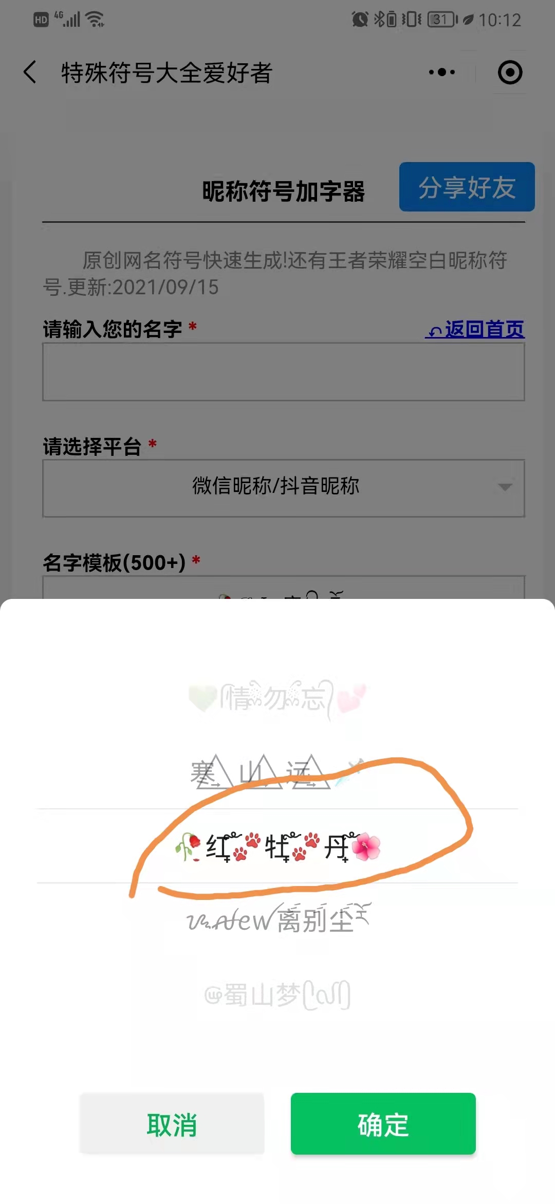 微信昵称符号