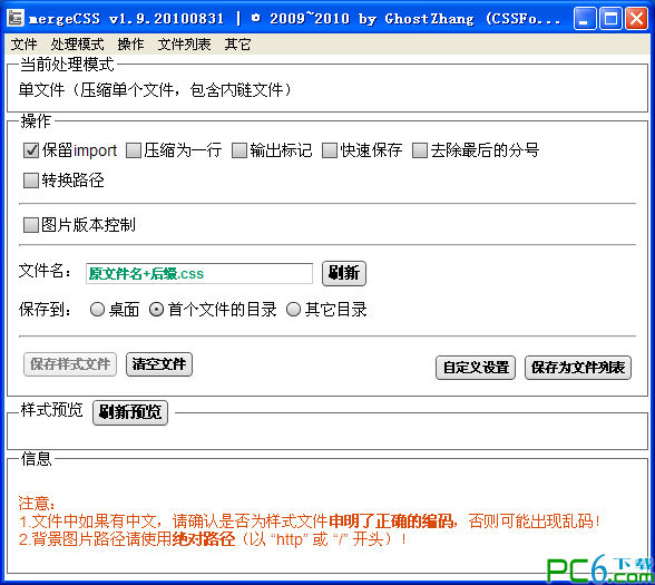 css压缩