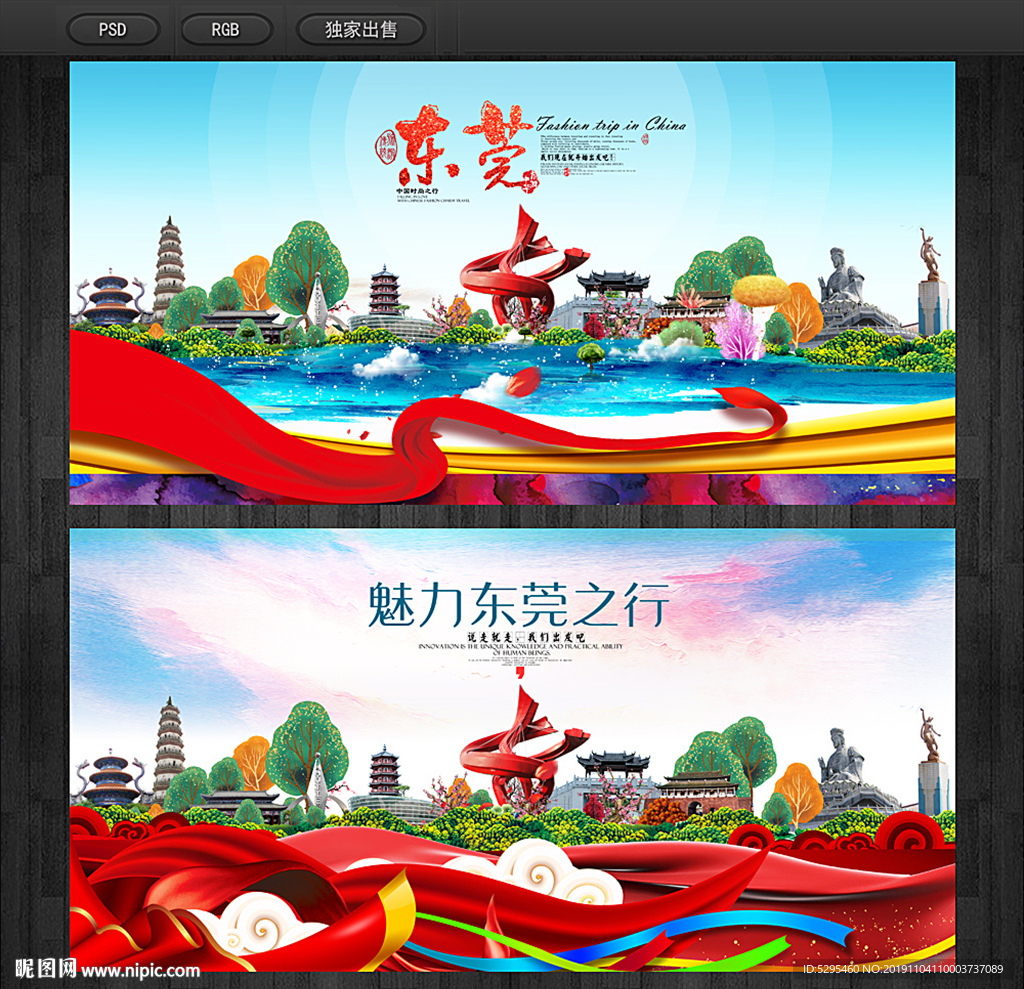 东莞网站推广