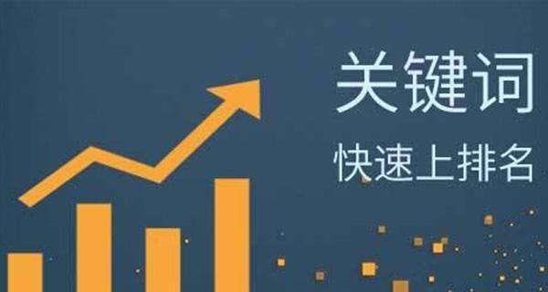 提高百度排名