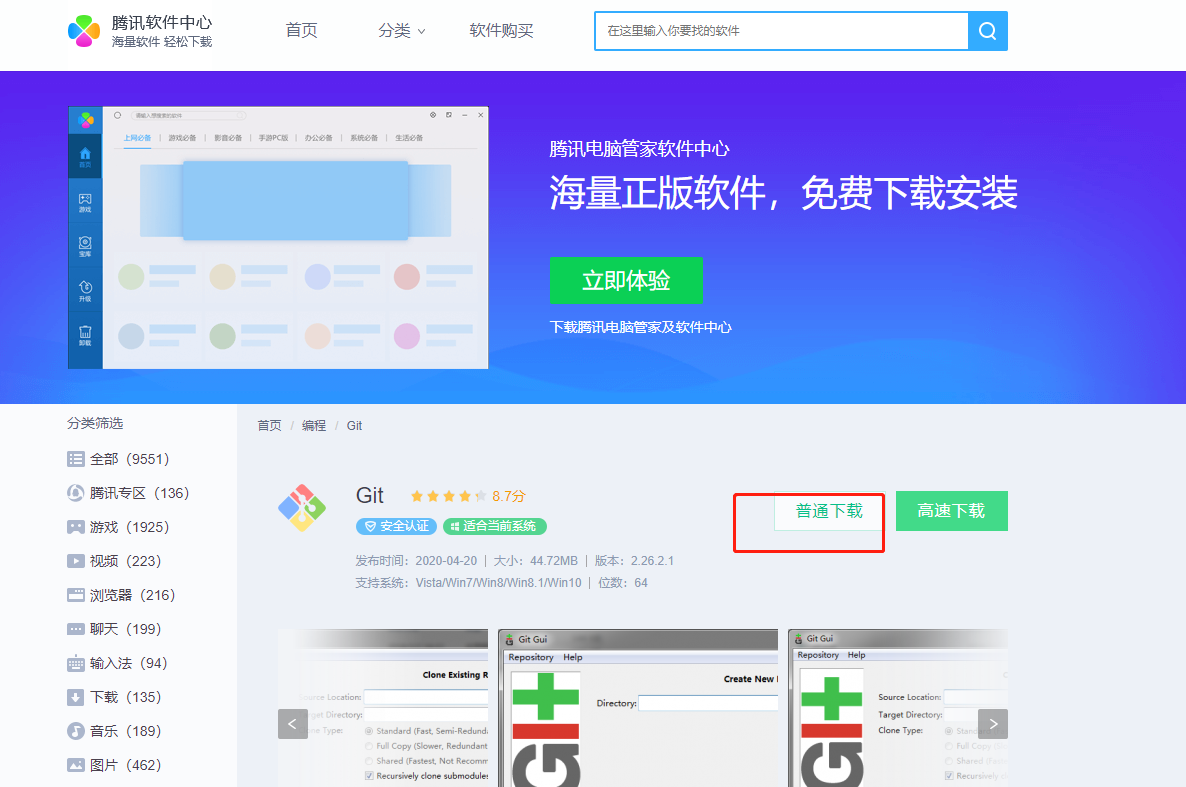 git客户端