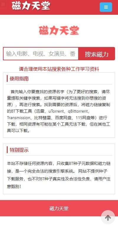 磁力天堂