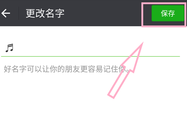 微信名称特殊符号