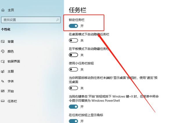 锁定任务栏