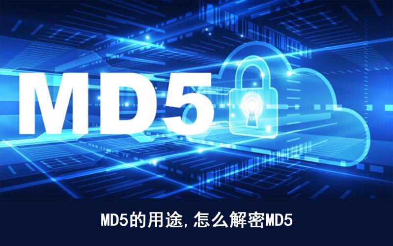 md5破解