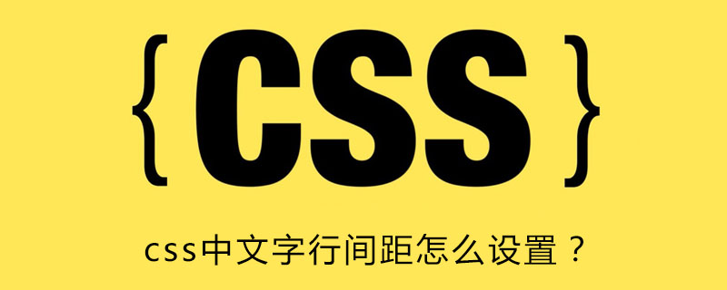 css文字间距