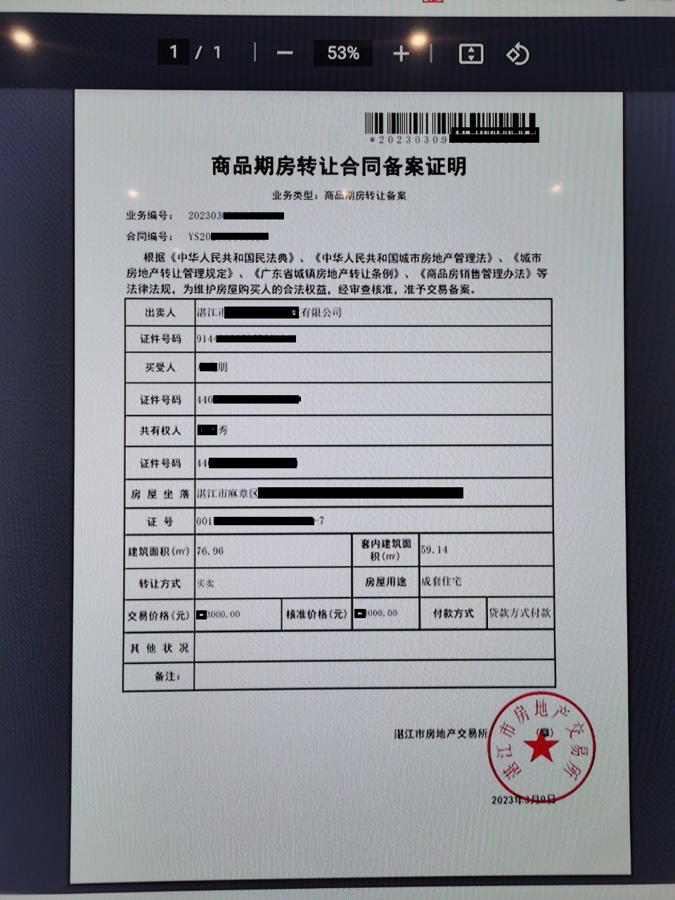 早已网签备案一年半了